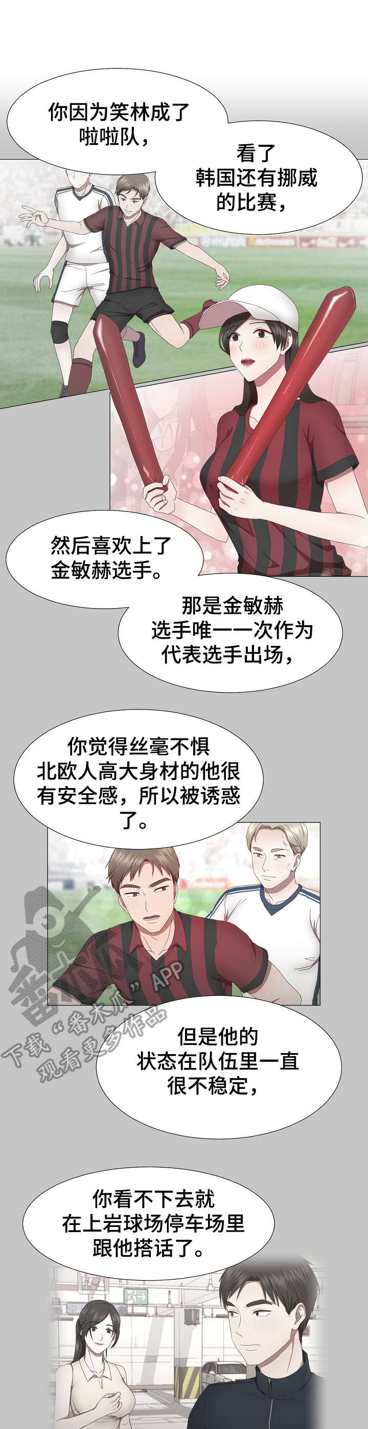 我丈夫上班的那一天漫画,第18章：魅力1图