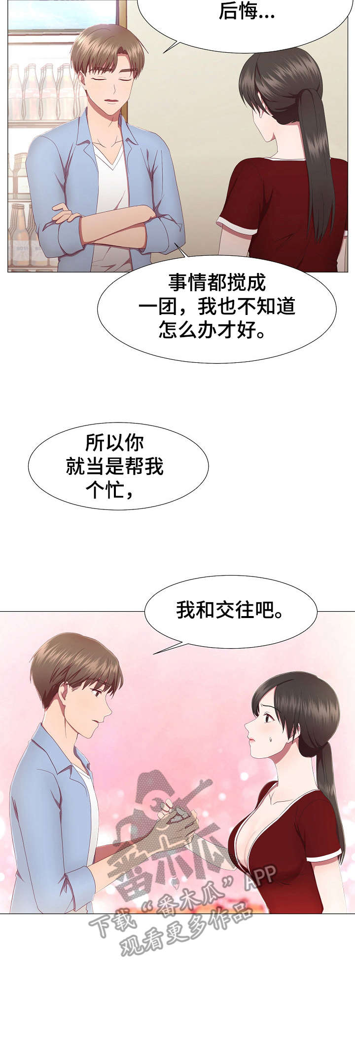 我丈夫上班的那一天漫画,第18章：魅力4图