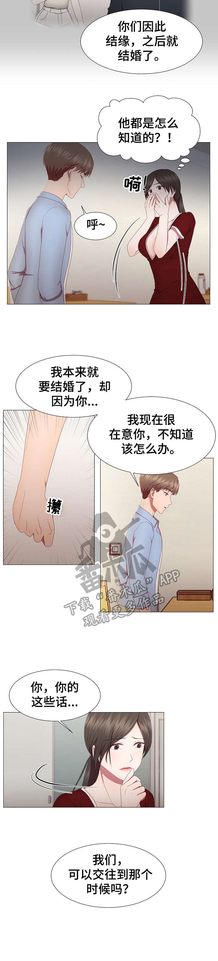 我丈夫上班的那一天漫画,第18章：魅力2图