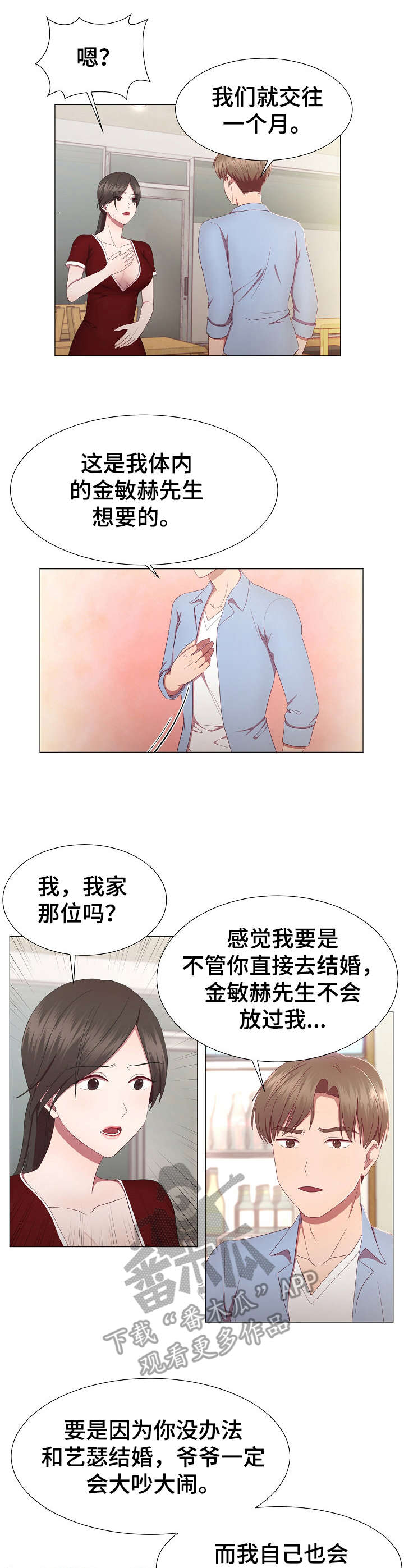 我丈夫上班的那一天漫画,第18章：魅力3图