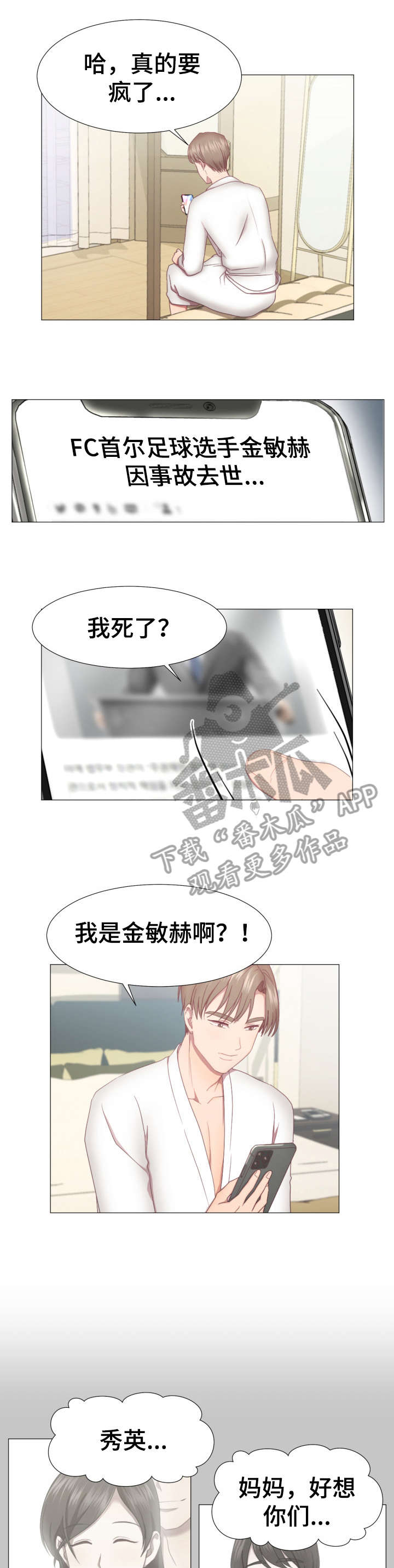 丈夫未死谁能料?漫画,第5章：知道了5图