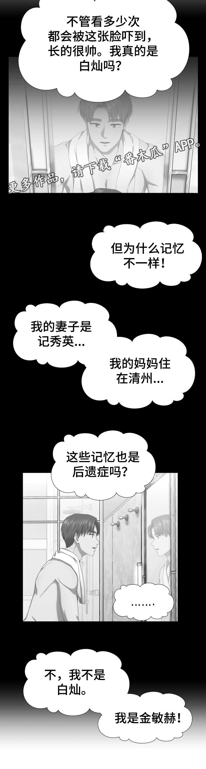 丈夫未死谁能料?漫画,第5章：知道了4图