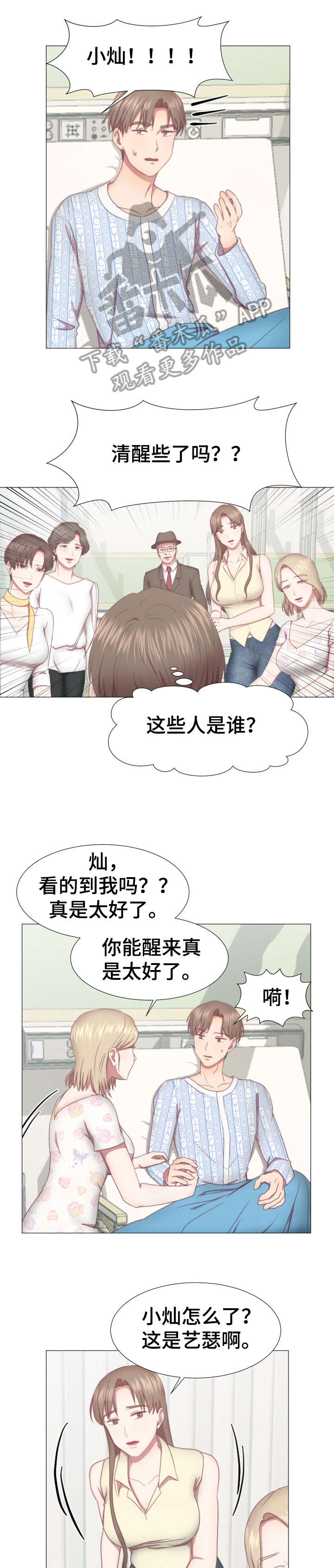 丈夫未死谁能料?漫画,第5章：知道了1图