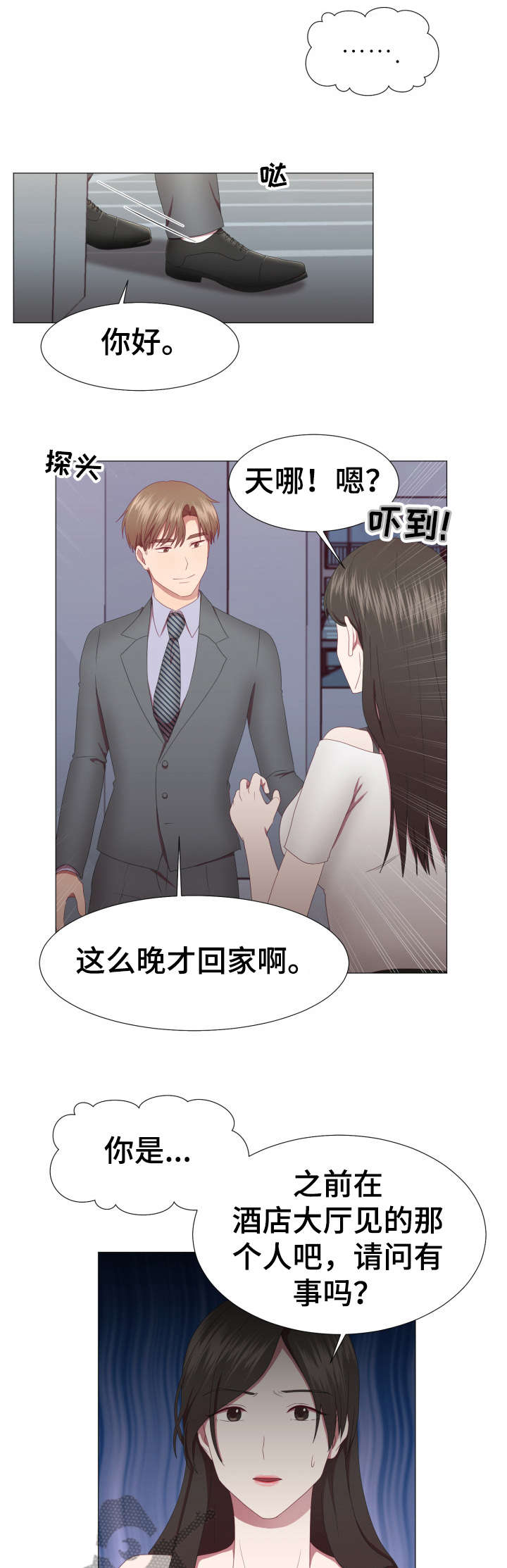 我丈夫上班的那一天漫画,第14章：一切3图