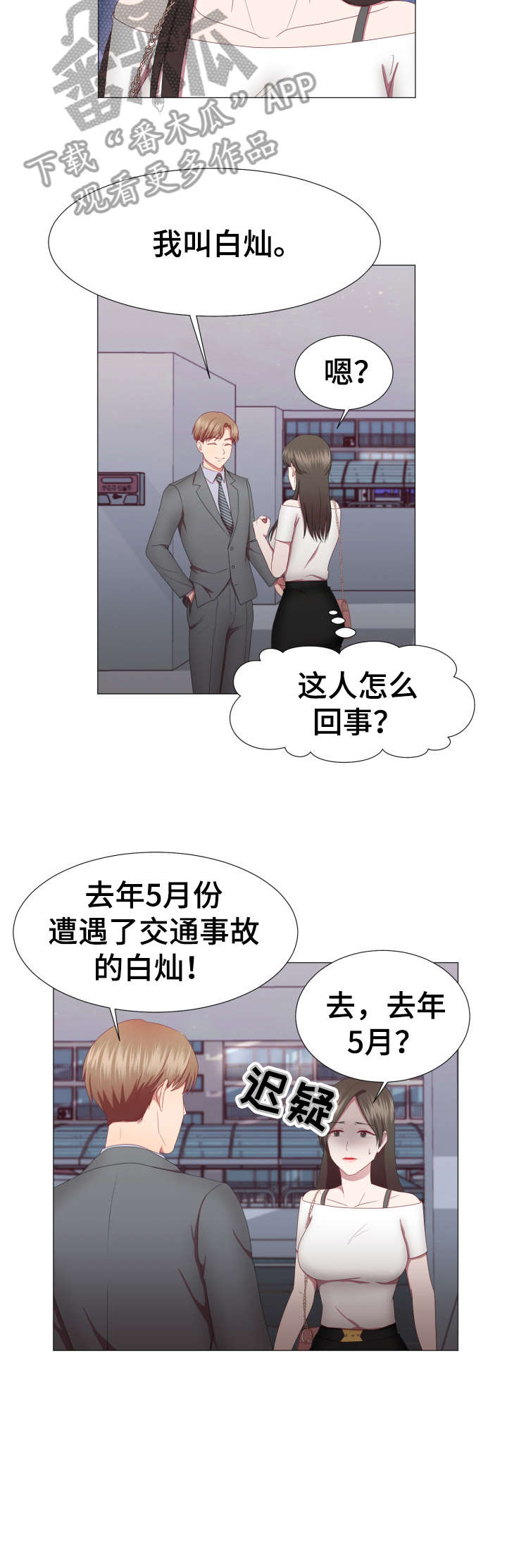 我丈夫上班的那一天漫画,第14章：一切4图