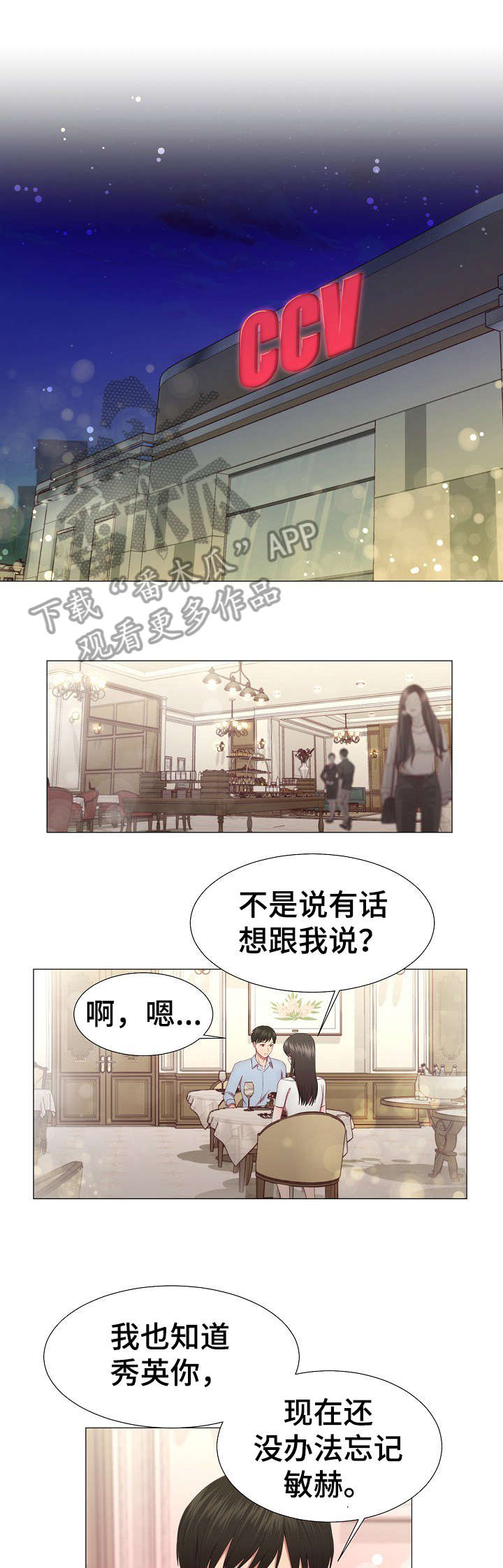 梦见去世的丈夫没死漫画,第12章：拒绝3图