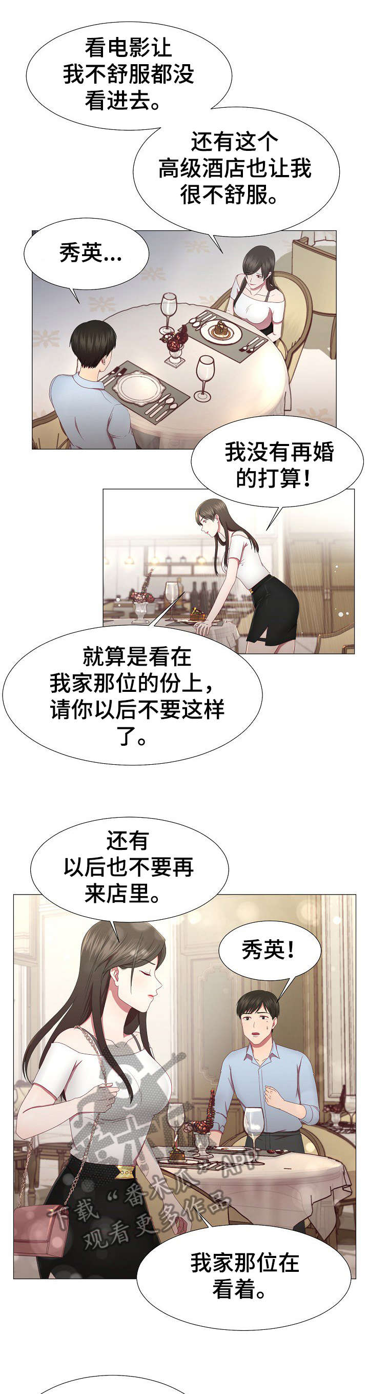 梦见去世的丈夫没死漫画,第12章：拒绝5图