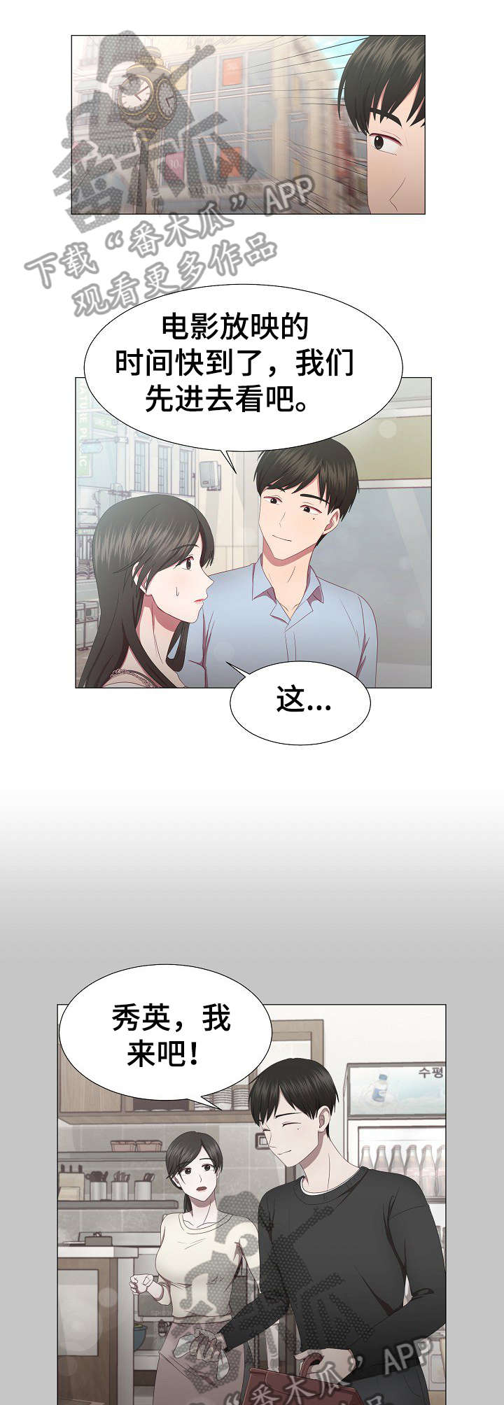 梦见去世的丈夫没死漫画,第12章：拒绝1图