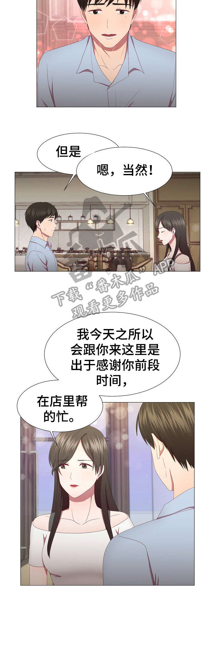 梦见去世的丈夫没死漫画,第12章：拒绝4图