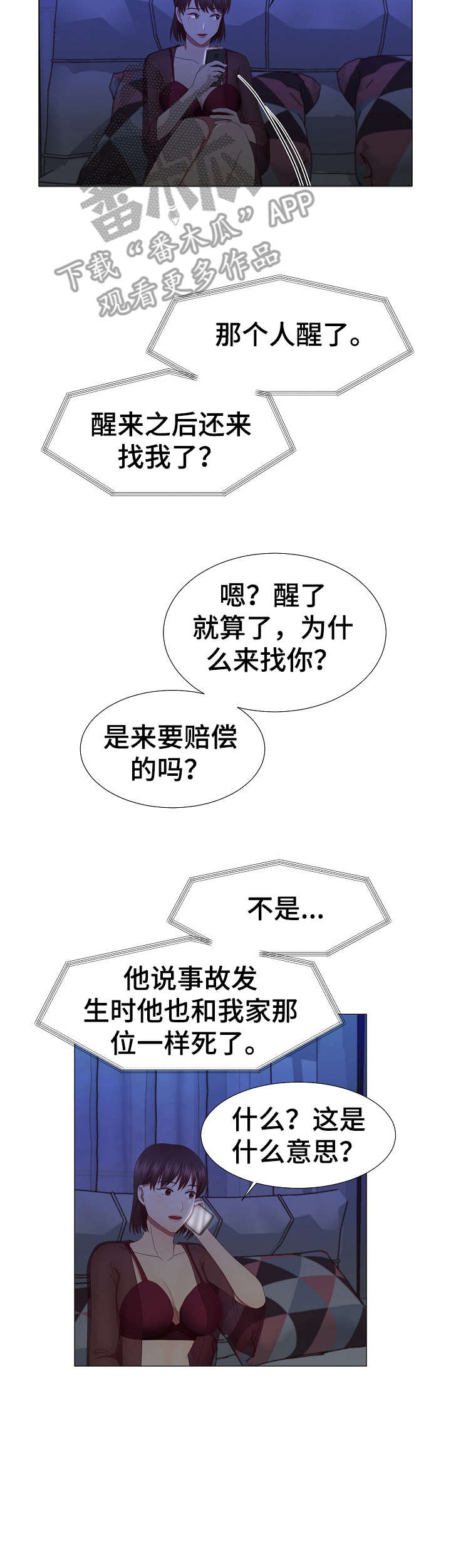 丈夫未死谁能料?漫画,第15章：吓人4图