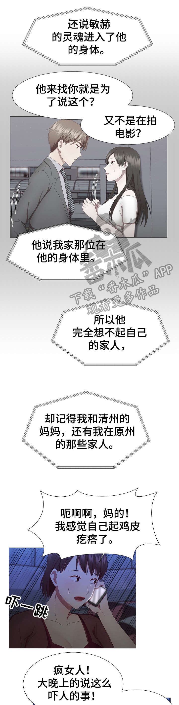 丈夫未死谁能料?漫画,第15章：吓人5图