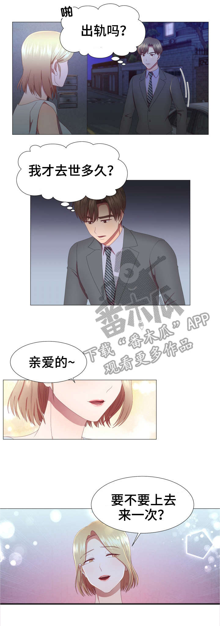 丈夫未死谁能料?漫画,第13章：该死5图
