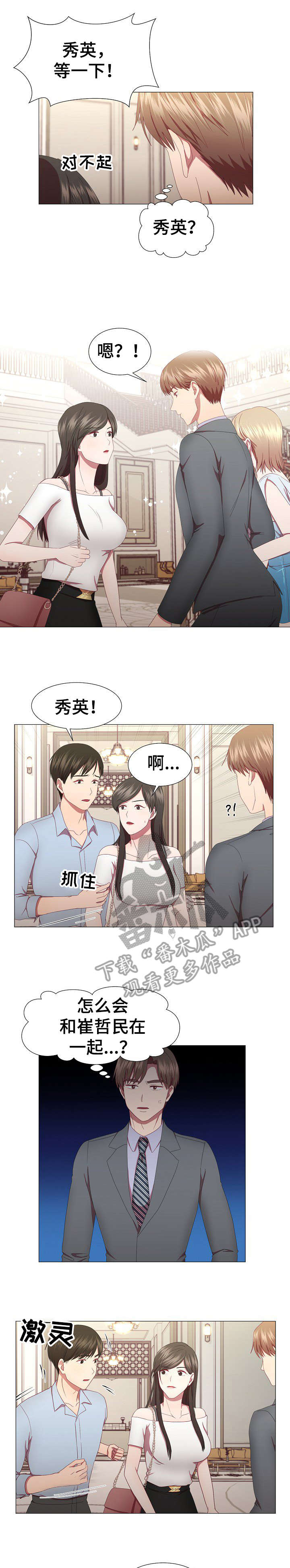 丈夫未死谁能料?漫画,第13章：该死1图