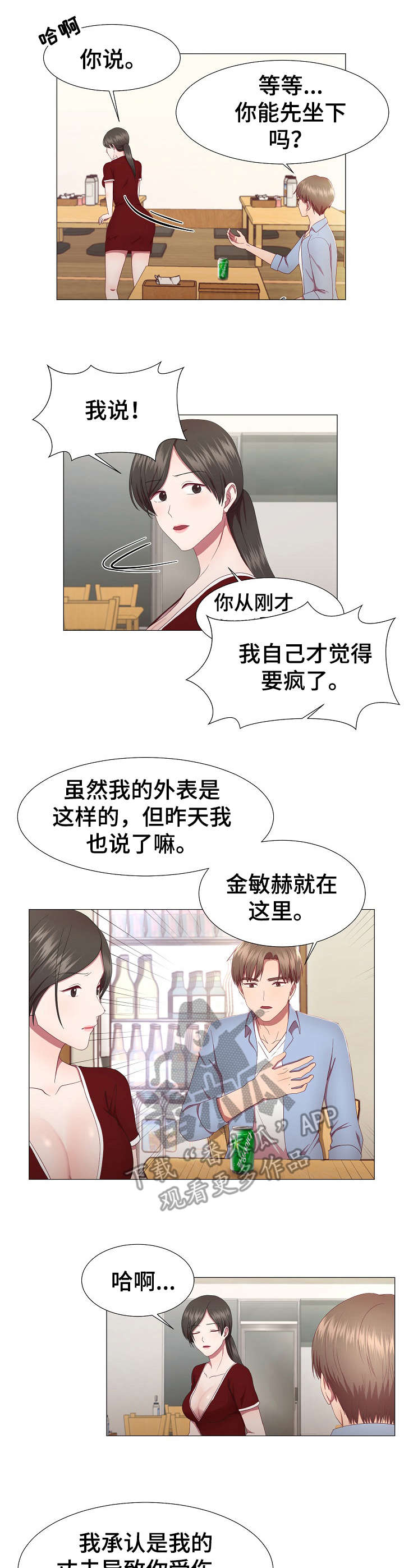梦见去世的丈夫没死漫画,第17章：动摇1图