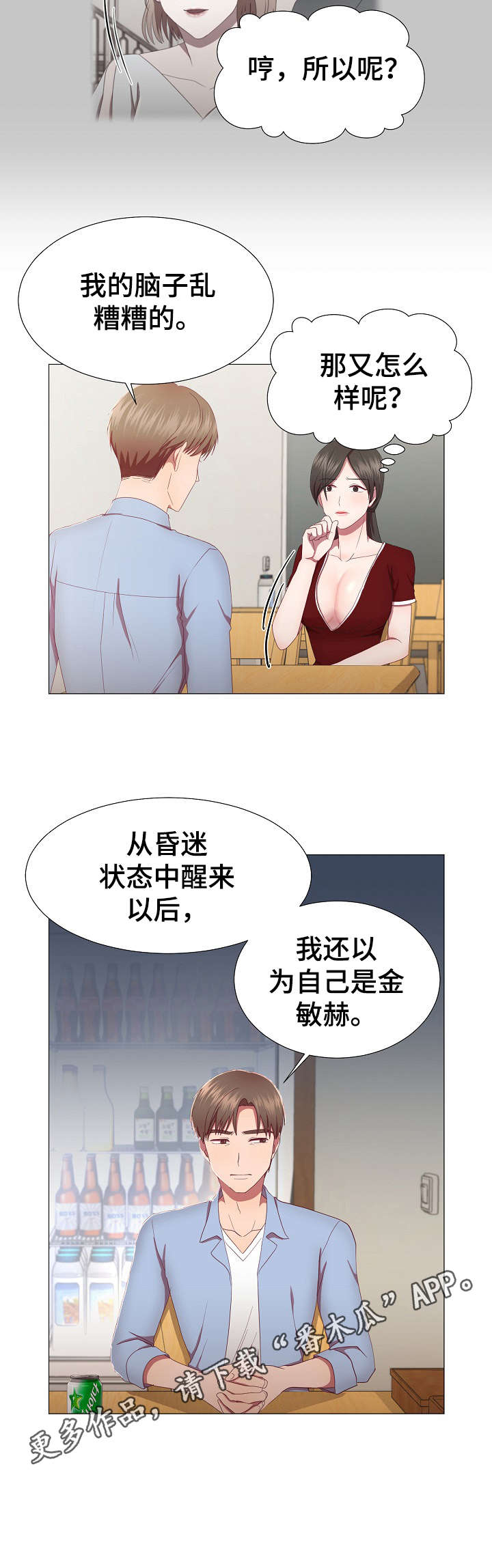 梦见去世的丈夫没死漫画,第17章：动摇4图