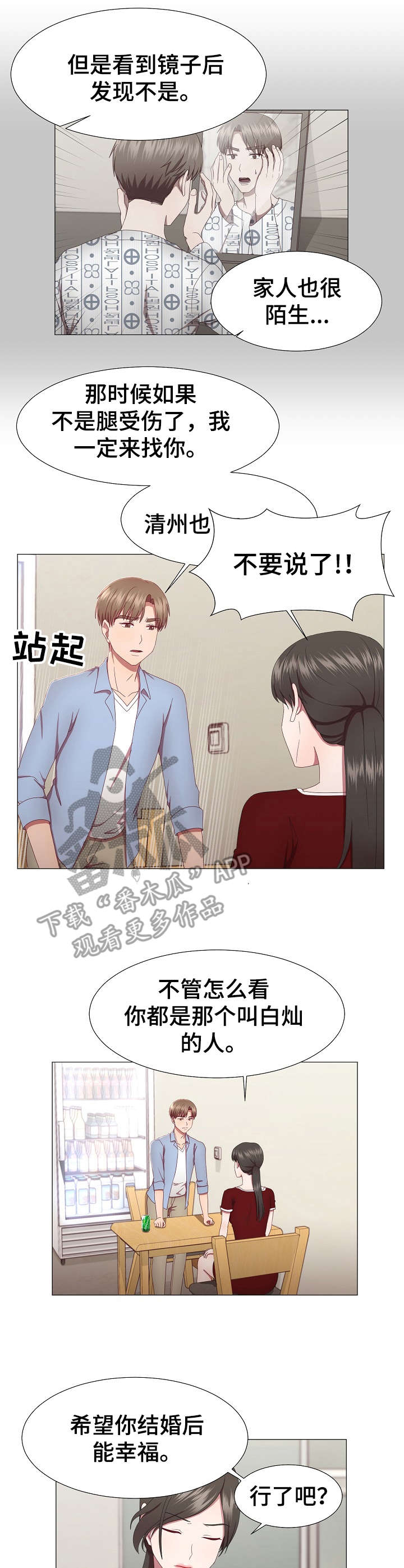 梦见去世的丈夫没死漫画,第17章：动摇5图