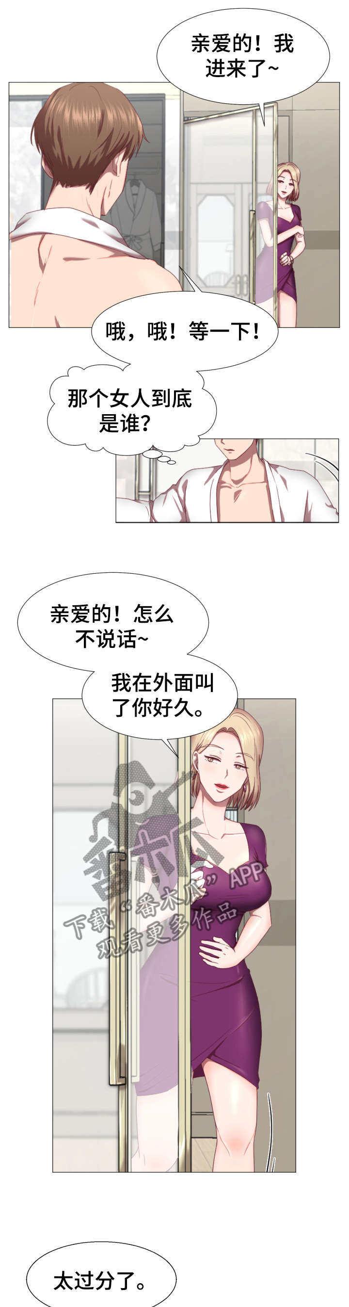 梦见去世的丈夫没死漫画,第1章：球手3图