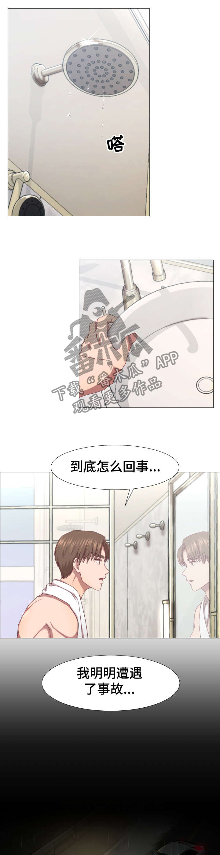 梦见去世的丈夫没死漫画,第1章：球手1图
