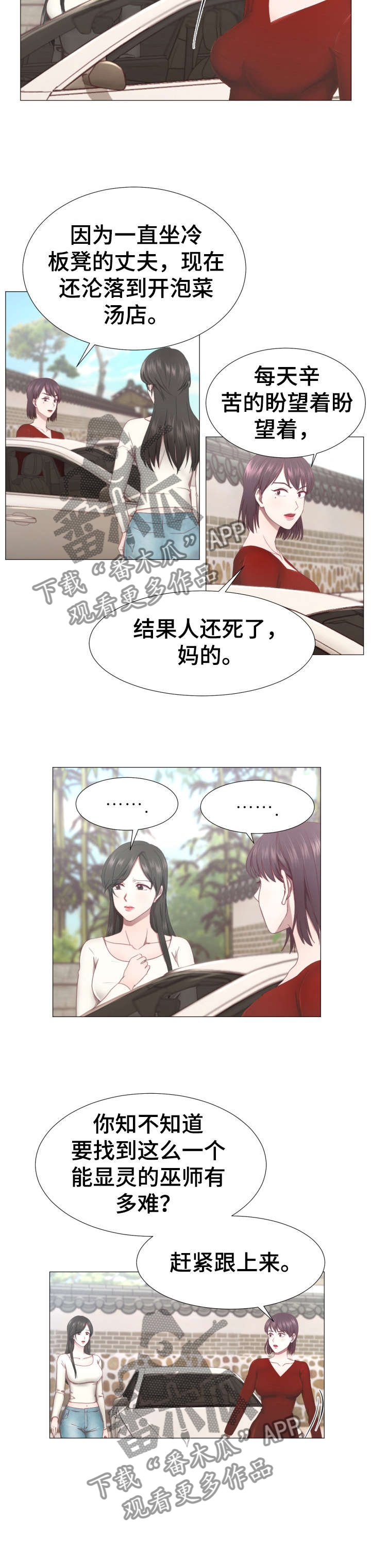 我丈夫还没死漫画,第3章：神婆2图