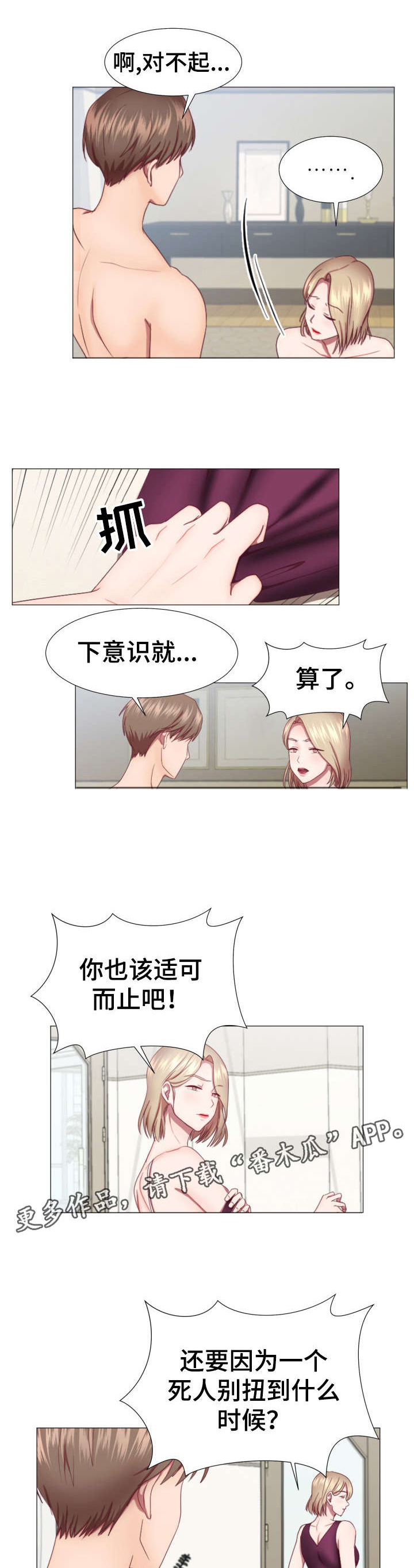 我丈夫去世了英文漫画,第6章：店3图