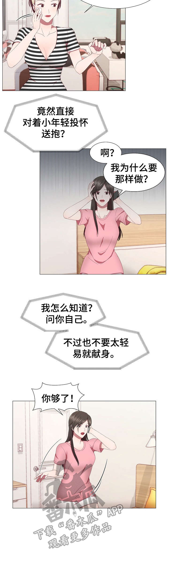第21章：电话2
