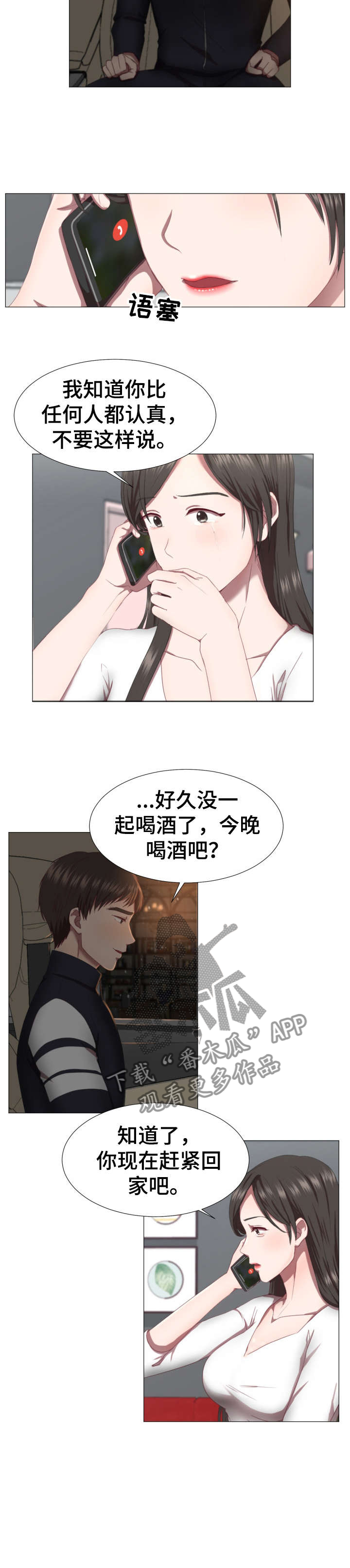 我丈夫癌症我炒盐热敷漫画,第2章：车祸4图