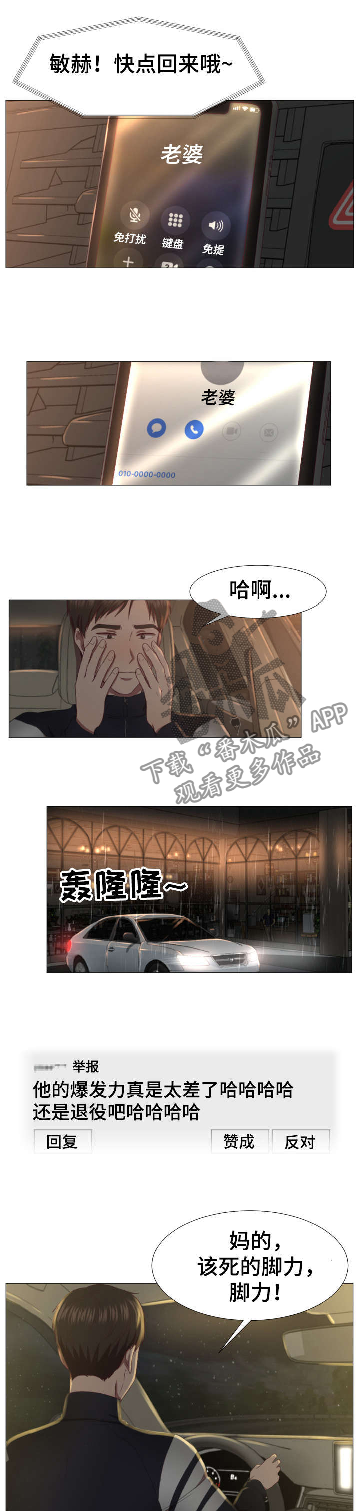 我丈夫癌症我炒盐热敷漫画,第2章：车祸5图