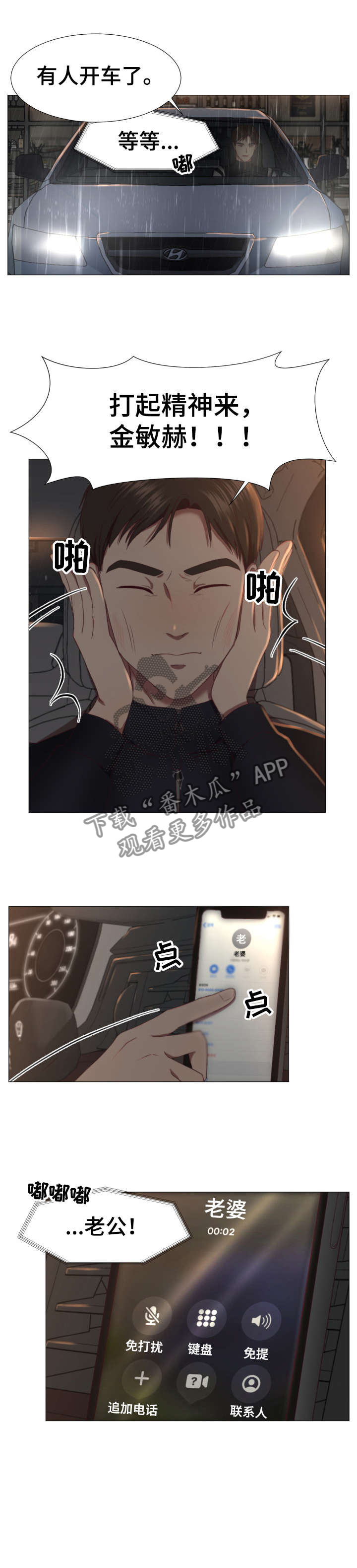 我丈夫癌症我炒盐热敷漫画,第2章：车祸2图