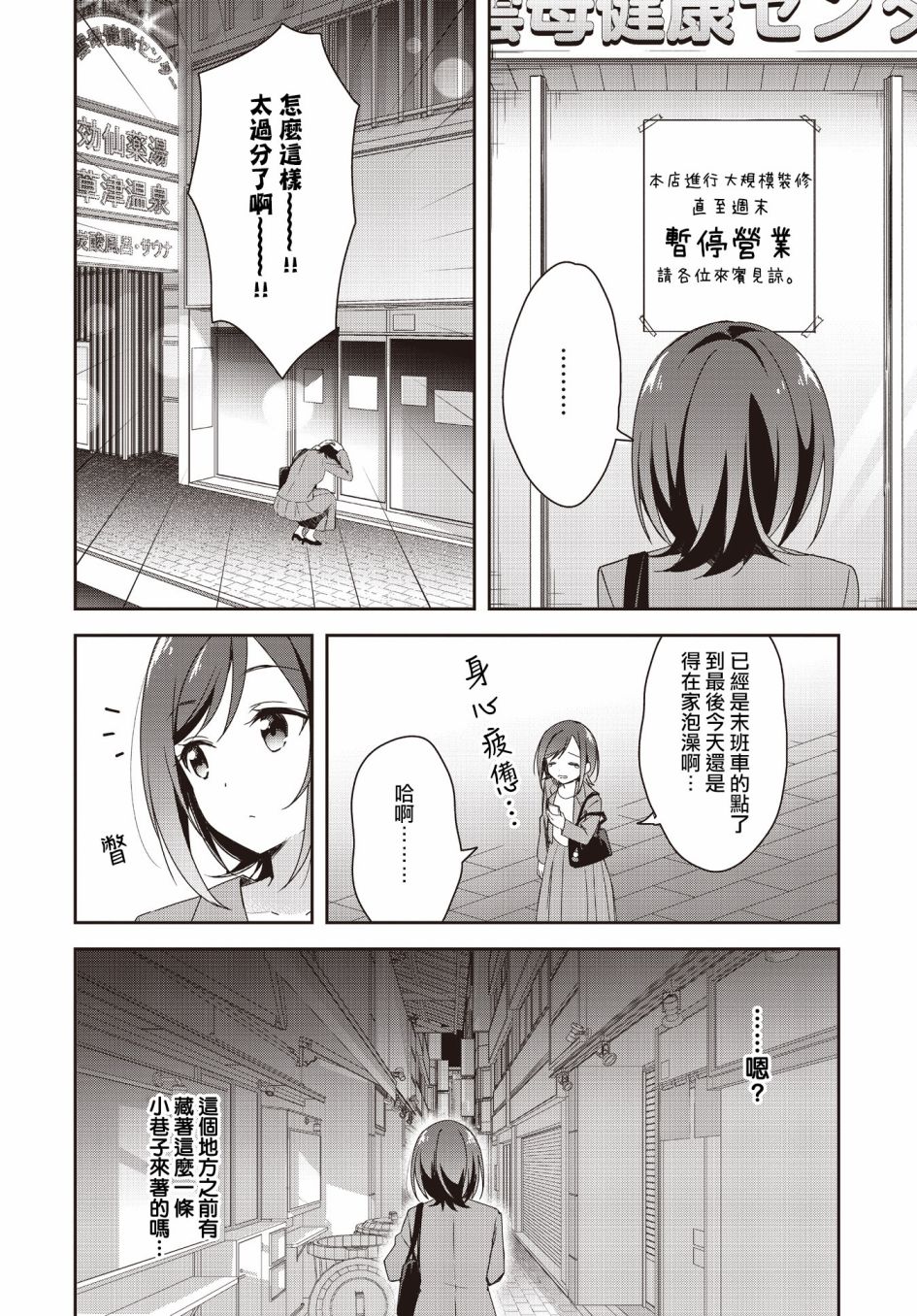 欢迎来到异世界食堂漫画,第1话5图