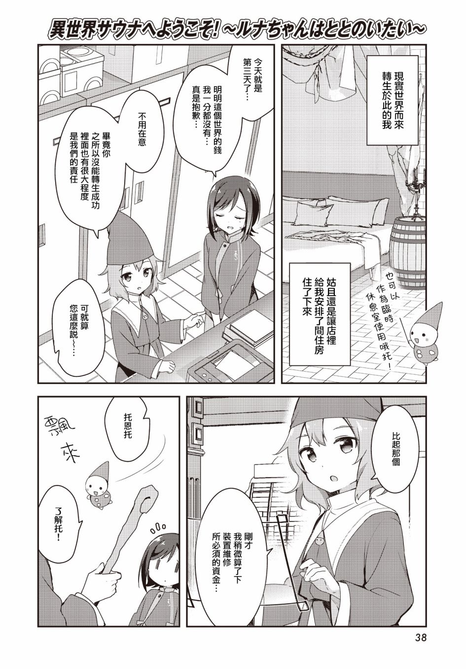 欢迎来到异世界食堂漫画,第2话4图