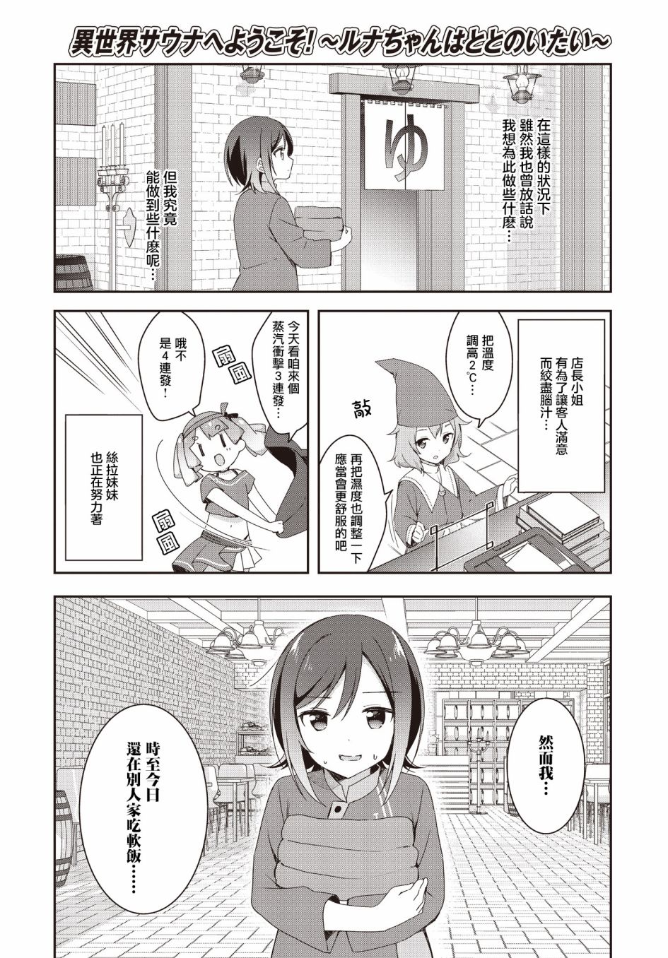 欢迎来到异世界食堂漫画,第2话2图
