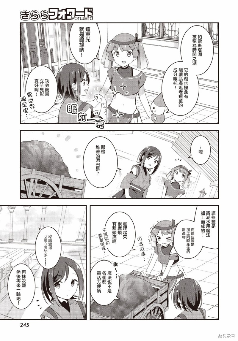 欢迎来到异世界npc汉化版攻略漫画,第5话5图