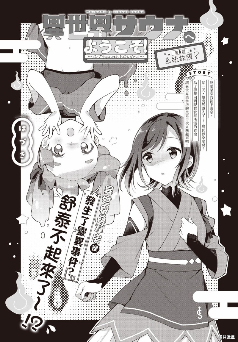 欢迎来到异世界npc汉化版攻略漫画,第5话1图