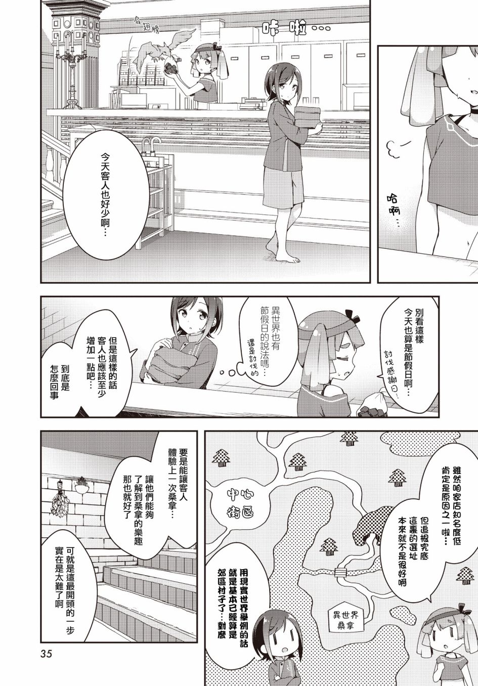 欢迎来到异世界食堂漫画,第2话1图