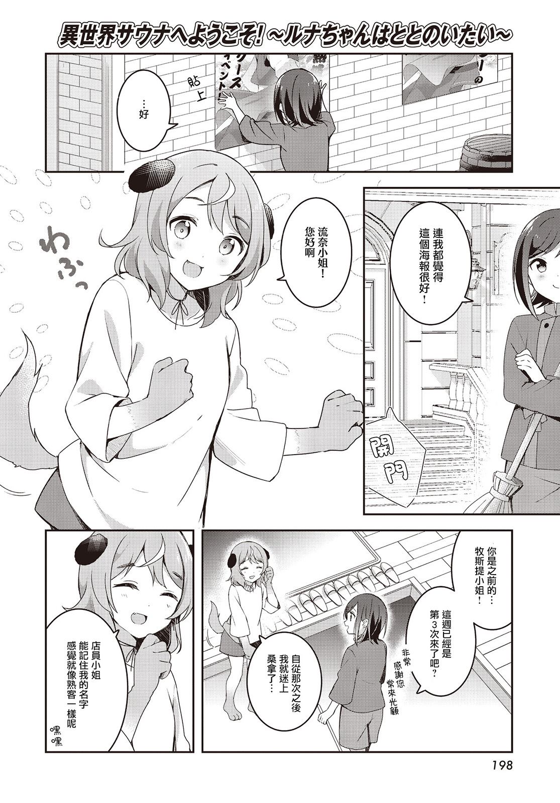 欢迎来到异世界食堂漫画,第4话2图