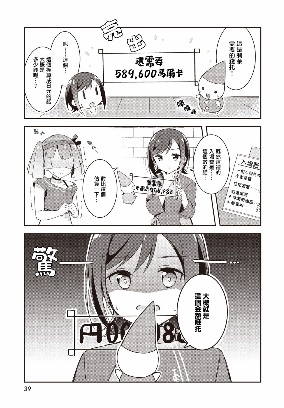 欢迎来到异世界食堂漫画,第2话5图