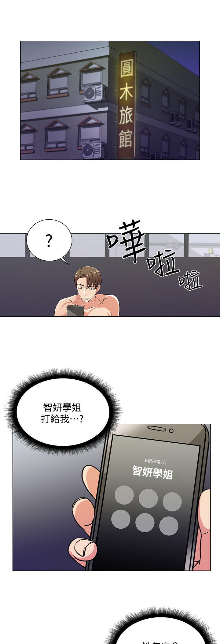 第18章：害羞0