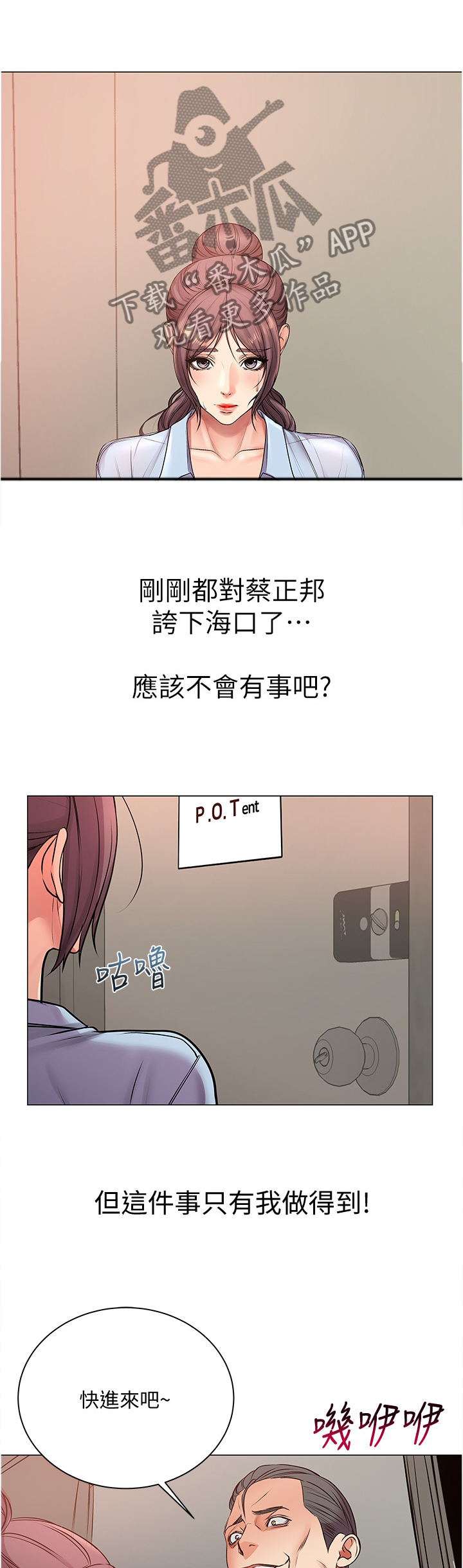 第67章：窃听3