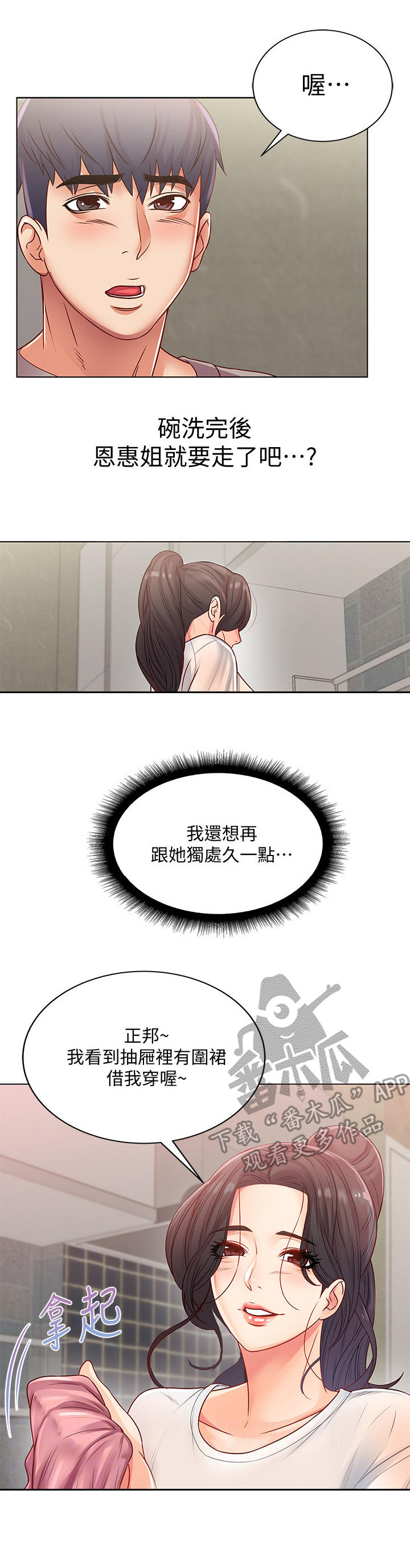 第43章：挽留4
