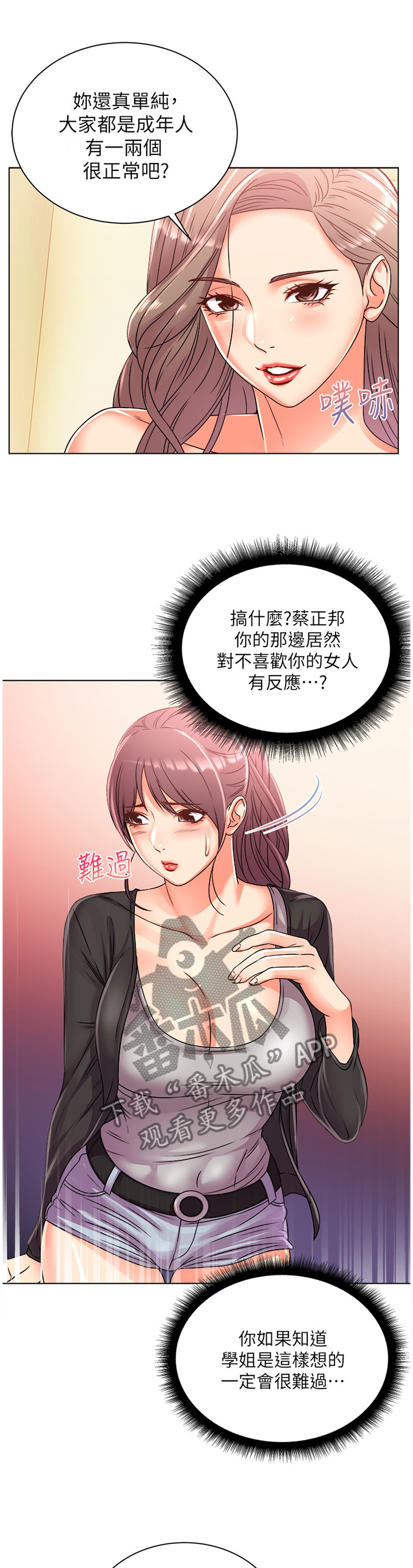 第46章：女生都这样吗?0