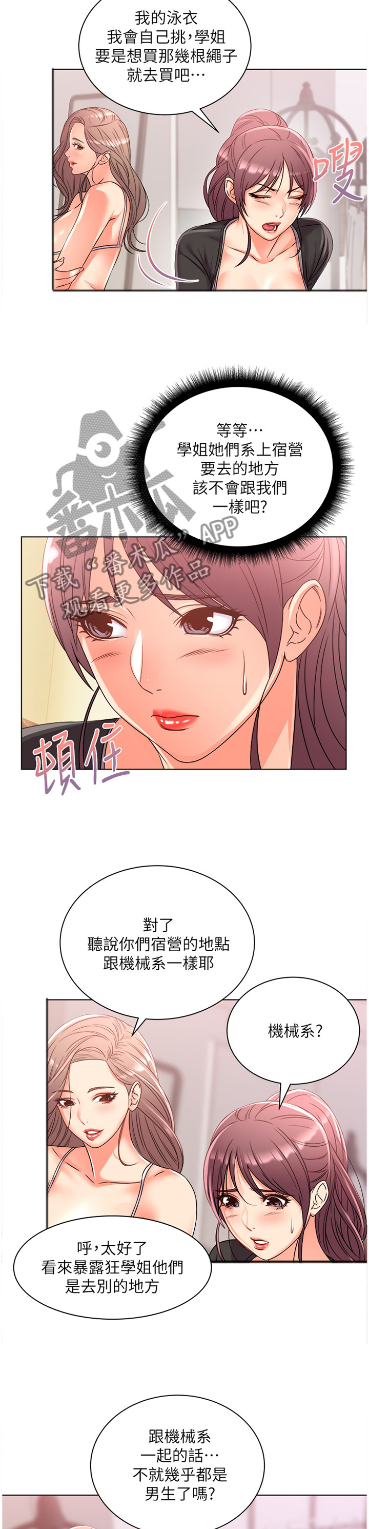 第46章：女生都这样吗?1