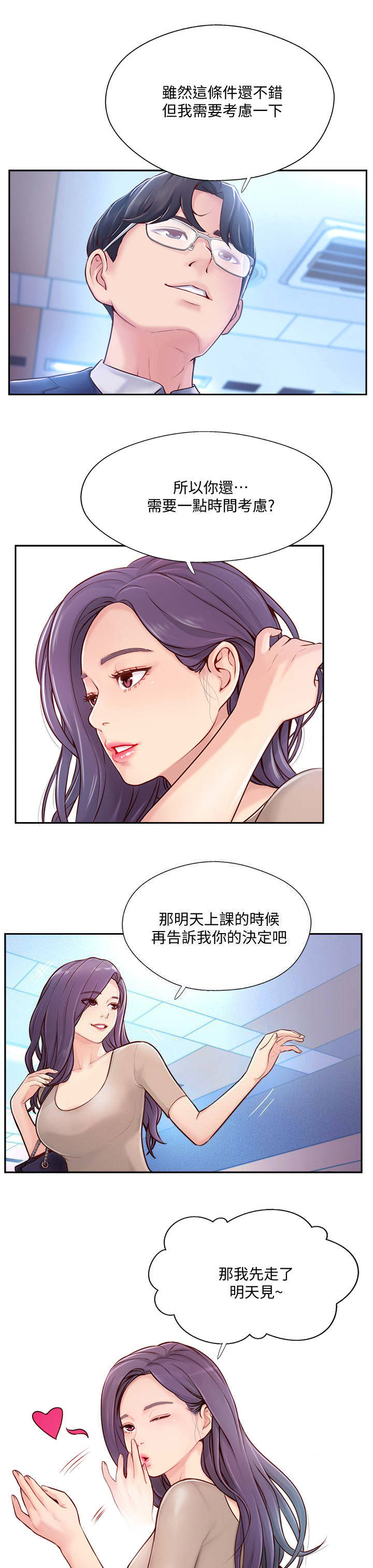 名存实亡漫画,第9话1图