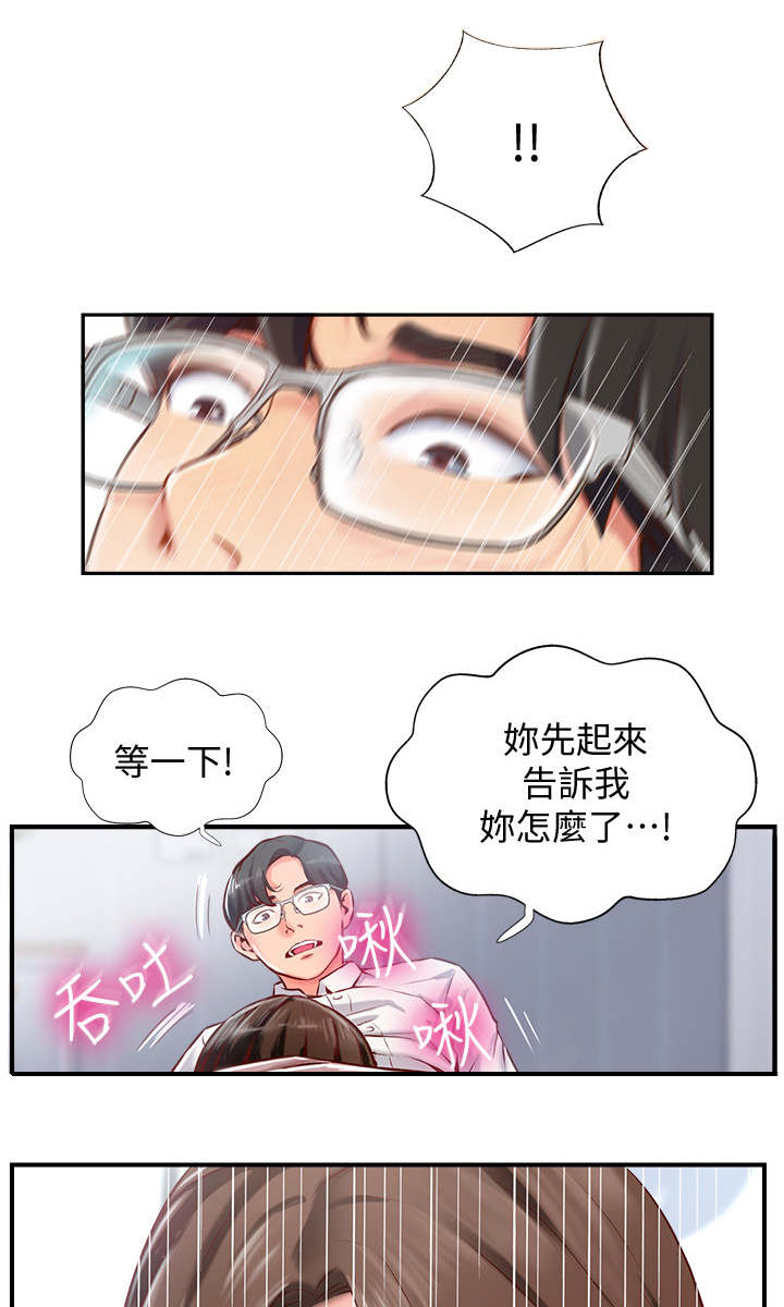 名存实亡漫画,第11话3图