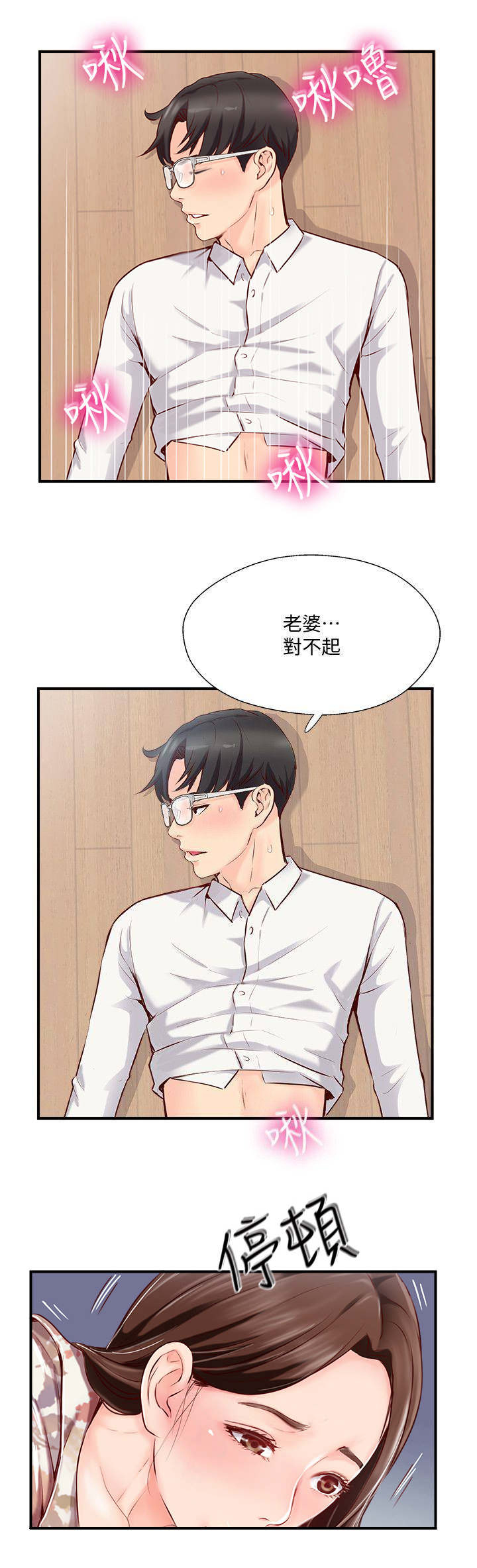 名存实亡漫画,第11话5图