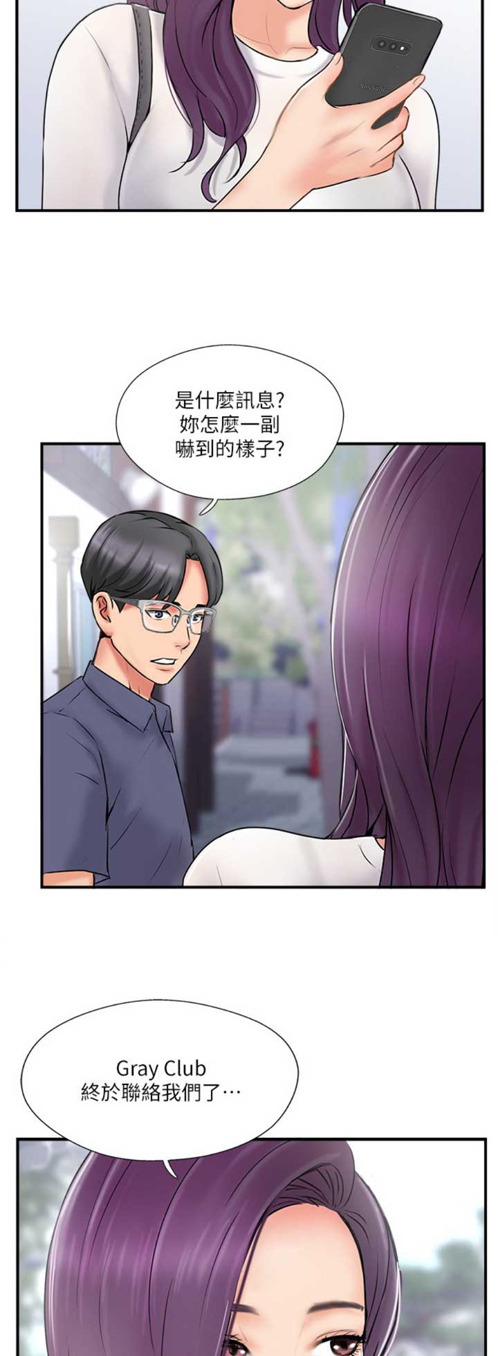 名存实亡漫画,第41话3图