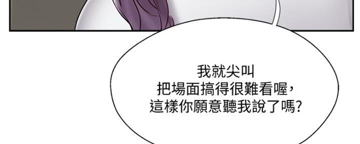 名存实亡漫画,第73话4图