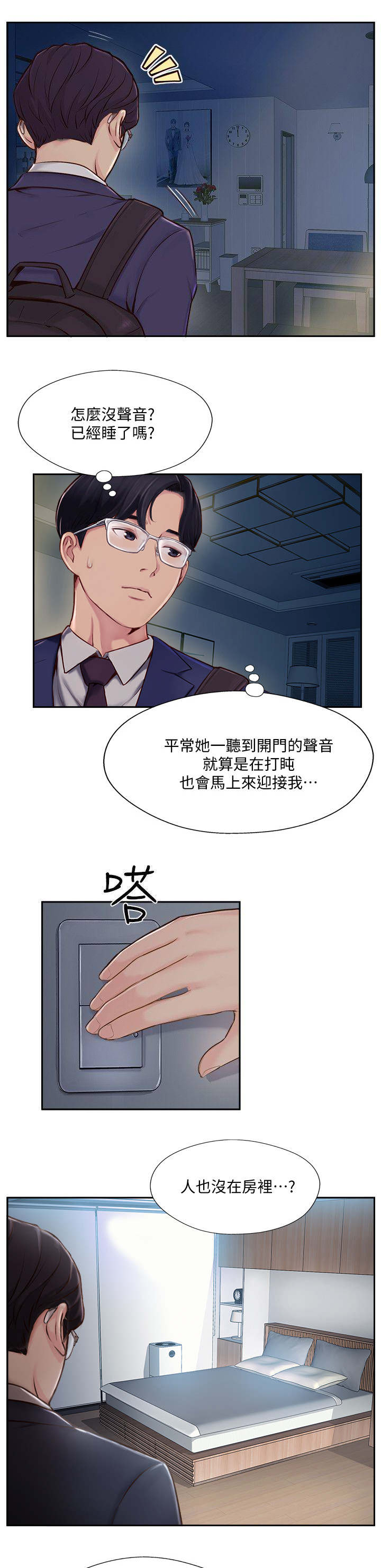 名存实亡漫画,第9话5图