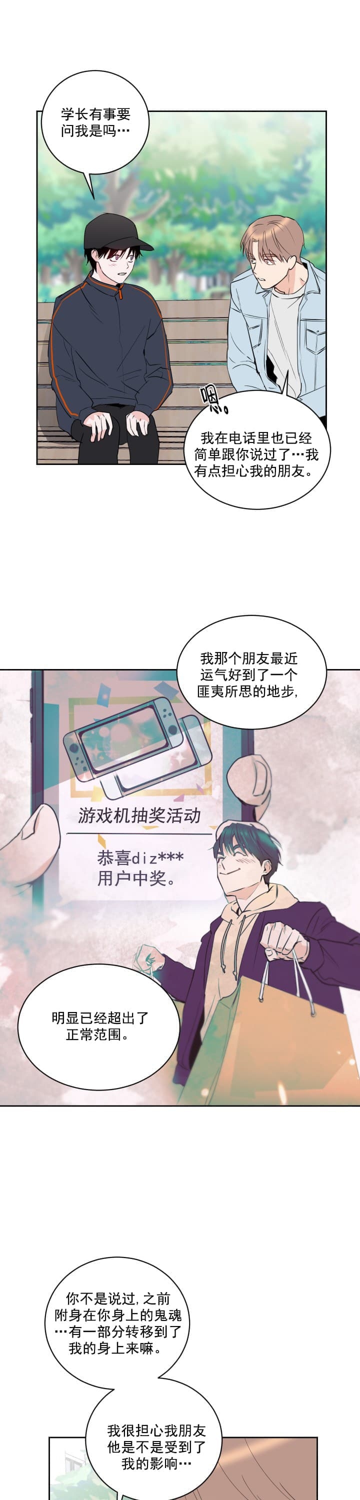 阴森森的风声音效漫画,第12话3图