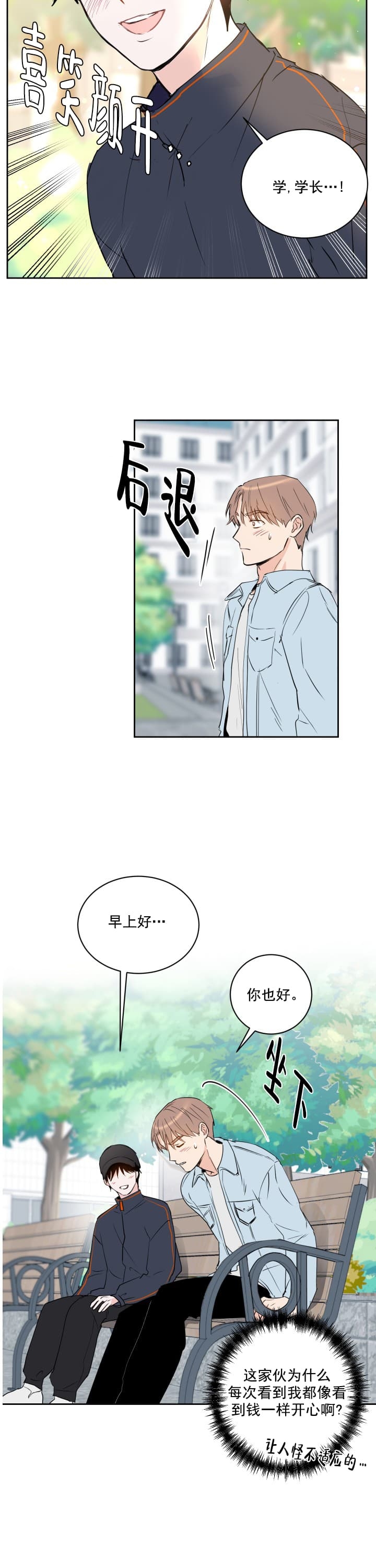 阴森森的风声音效漫画,第12话2图