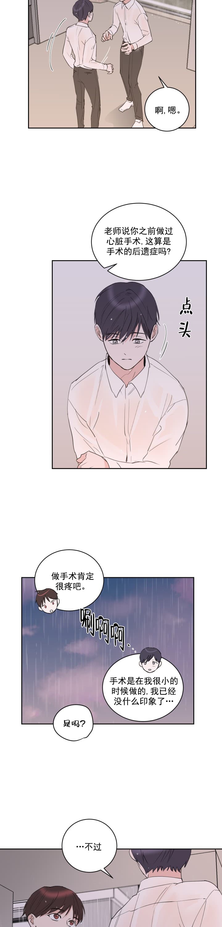 阴森森的黑夜漫画,第11话5图